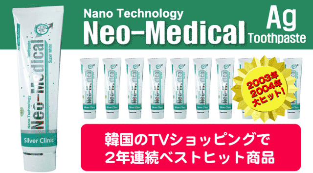 Nano Technology Neo-Medical Toothpaste ネオＧ-１シルバートゥースペースト 韓国のTVショッピングで２年連続ベストヒット商品