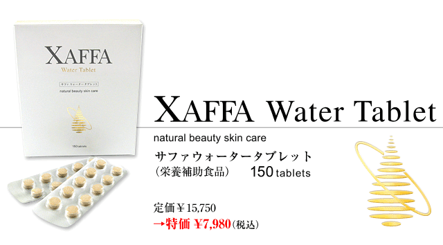 XAFFA Water Tablet サファ ウォータータブレット　150粒入り　定価15750円→特価9,450円